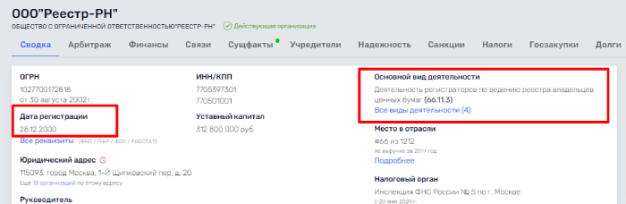 ООО «Реестр-РН» мошенничество с использованием чужих реквизитов 