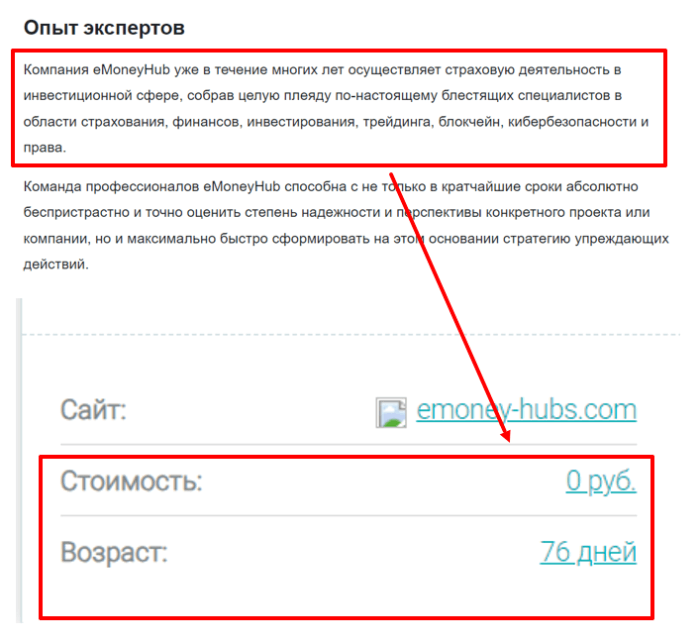 Мошенники EmoneyHub