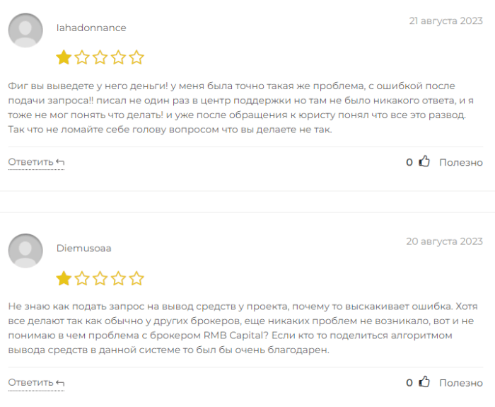 РМБ-Сапитал (рмб-сапитал.сом) скам 