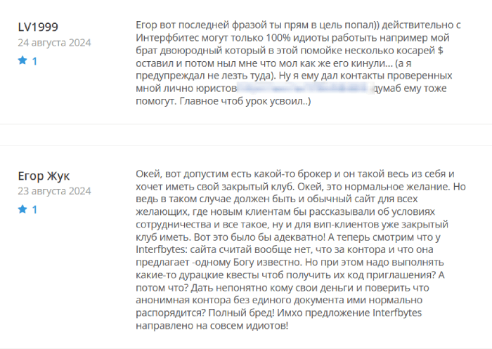 Отзывы об Интерфбайтах