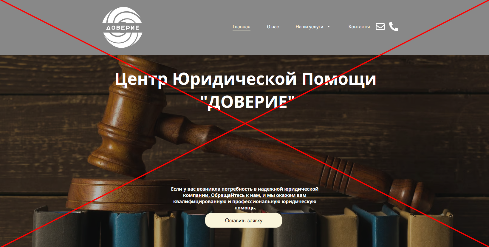 doveria-help.net мошенники под видом юристов