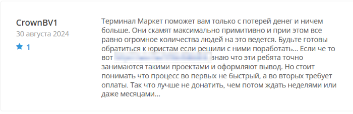 Terminal Market скам