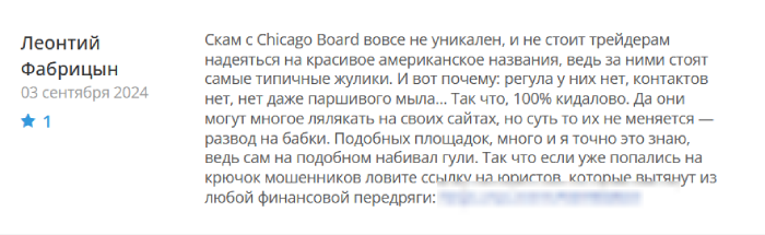 Chicago Board обзор