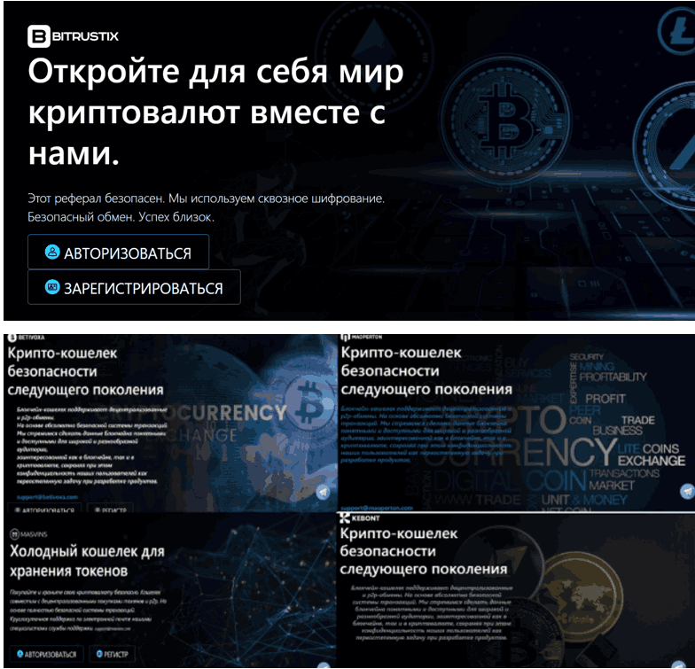 Мошенники на BitrusTix