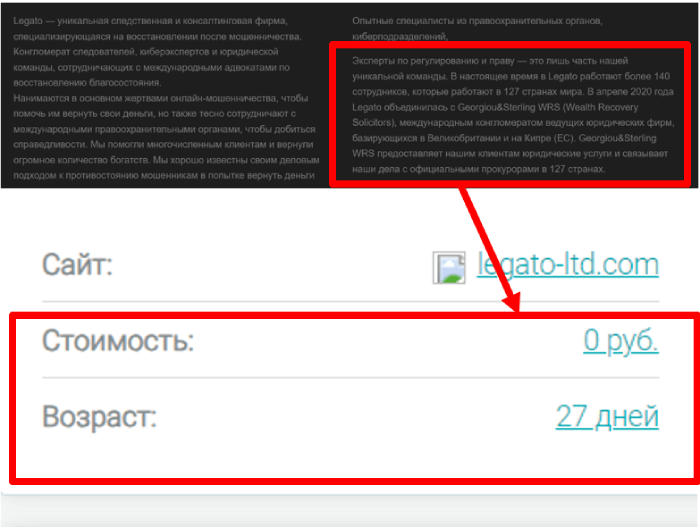 Легато мошенничество