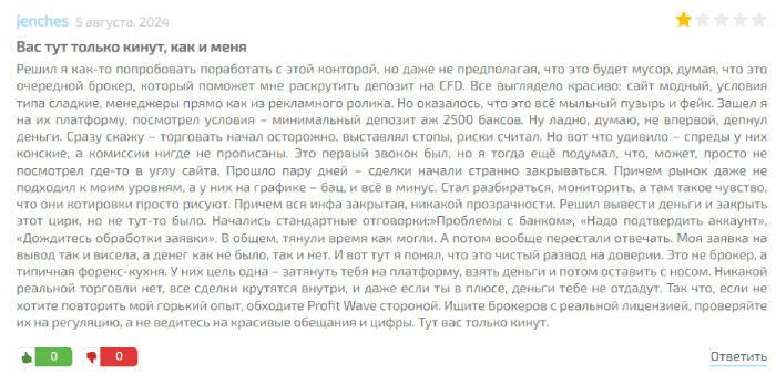 Отзывы о ProfitWave