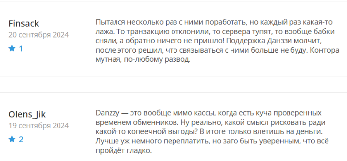 Отзывы о Данззи