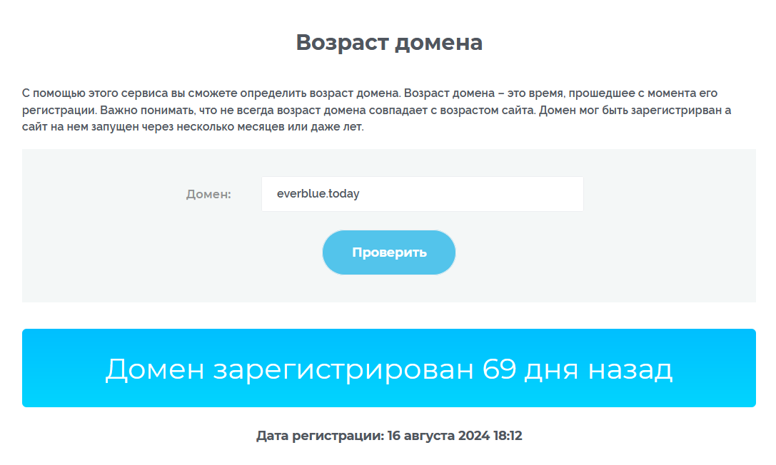 Everblue возраст домена, мошенников