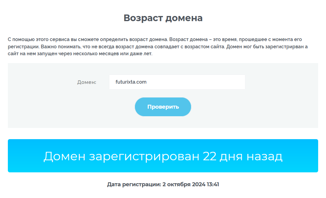 Футурикта реальный возраст домена мошенников