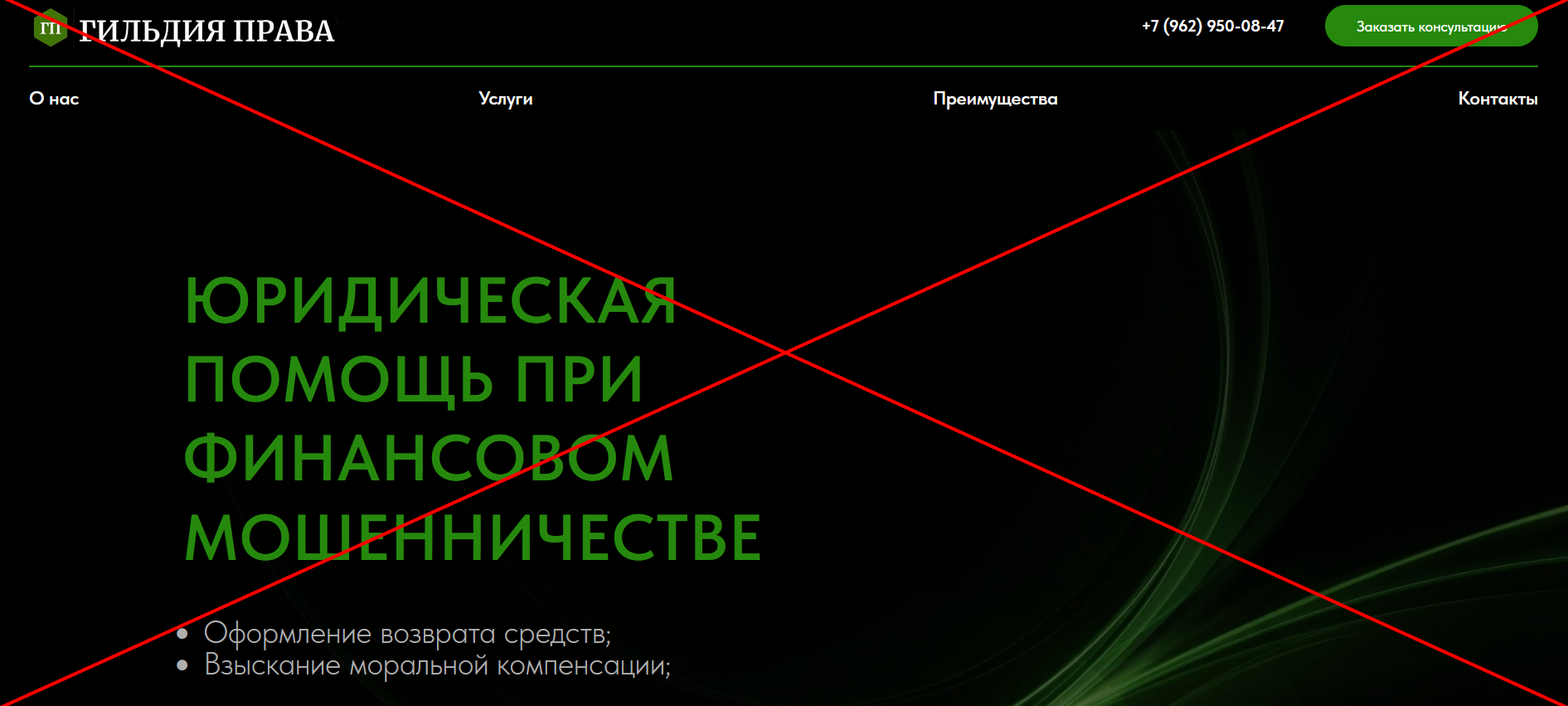 ООО "ГИЛЬДИЯ ПРАВА" (gildiya-prava.info) сайт мошенников юристов 