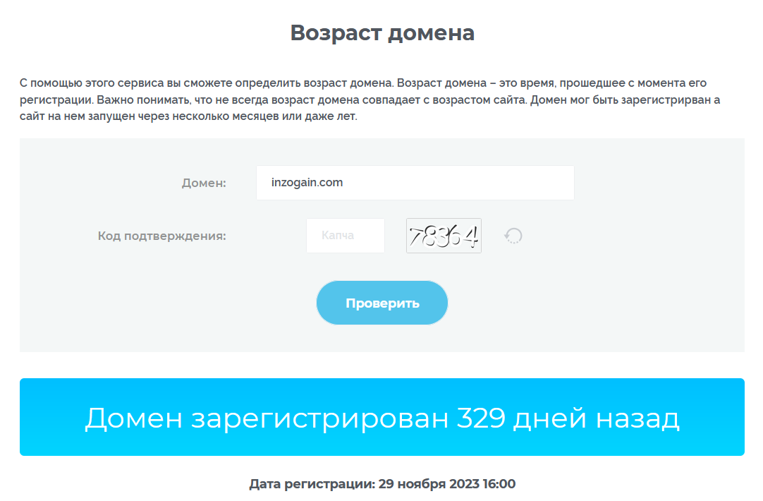 Inzogain (inzogain.com) Брокер Мошенник! Отзывы Inzogain (inzogain.com) скам проект уверяет что работает с 2021 года, а реальный возраст домена всего 329 дней.