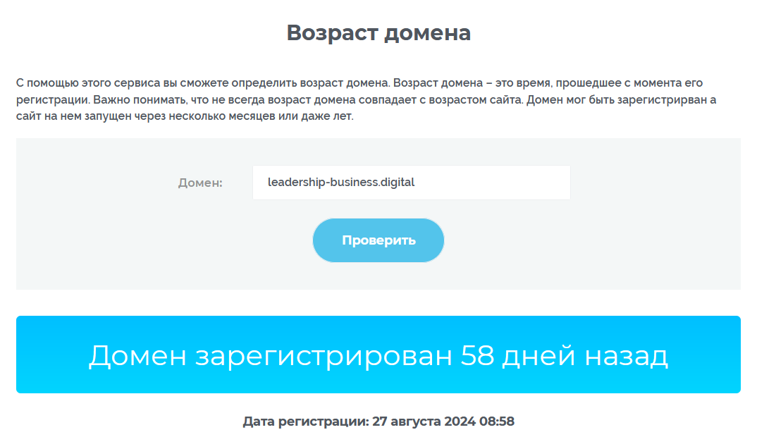 leadership-business.digital возраст домена мошенников