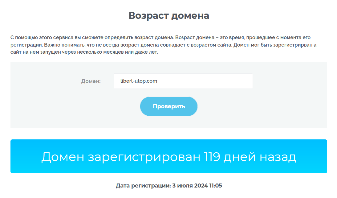 Liberalutopia (liberl-utop.com) реальный возраст мошенников