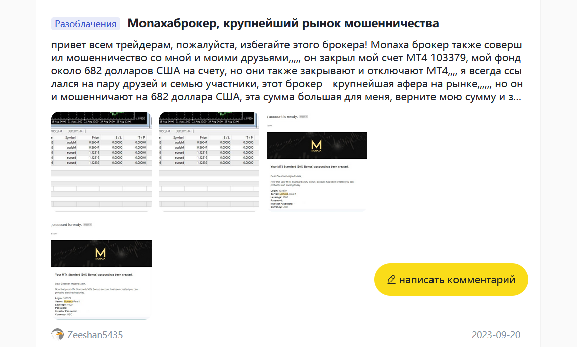 Monaxa (monaxa.com) реальные отзывы об мошенниках