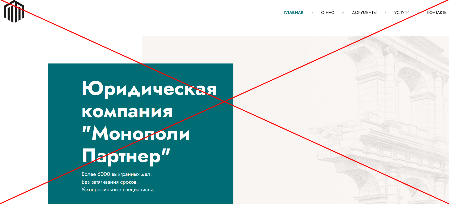 Монополи Партнер (monopolypartner-lawyers.com) Юристы Мошенники! Отзывы Монополи Партнер (monopolypartner-lawyers.com) сайт скам юристов