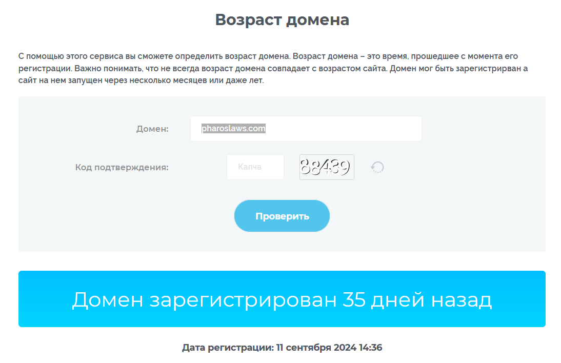 Фарос юристы мошенники, возраст домена