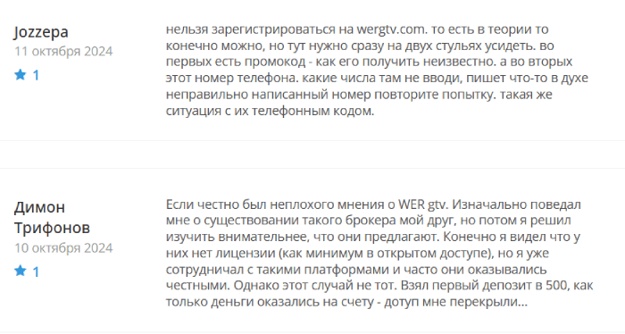 WER gtv обман пользователей