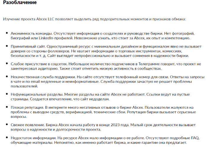 ABCEX разоблачение мошенников