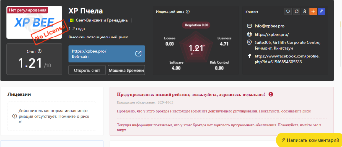 XPBEE нет лицензии  