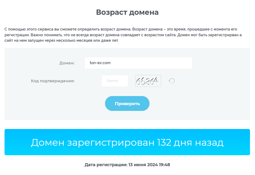 Тонекс мошенники, возраст домена скам проекта