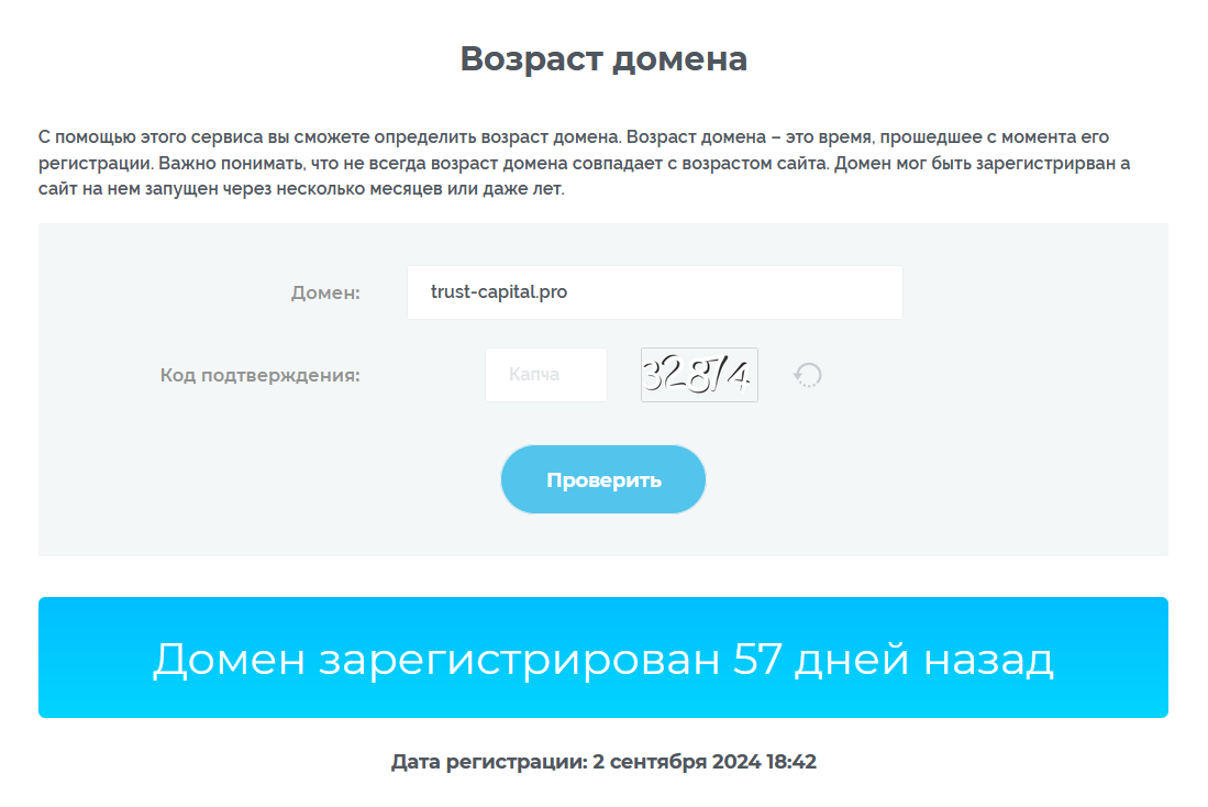 Trade Trust Capital (trade.trust-capital.pro) реальный возраст домена мошенников