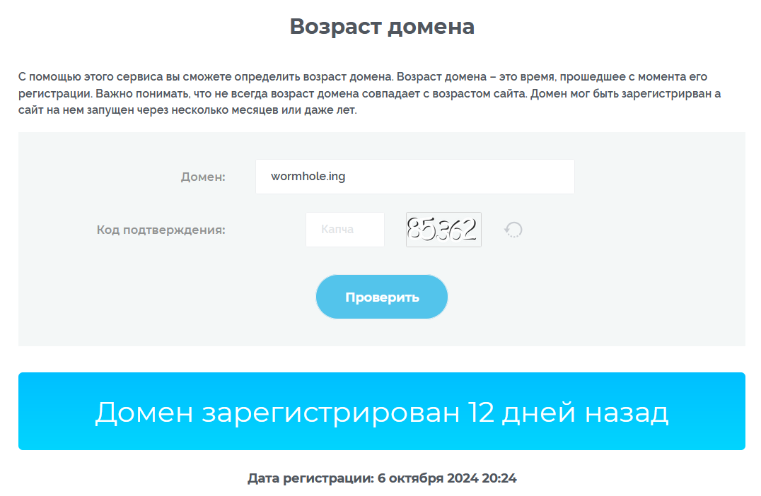 Wormhole (wormhole.ing) обман по арбитражу крипты - возврат домена