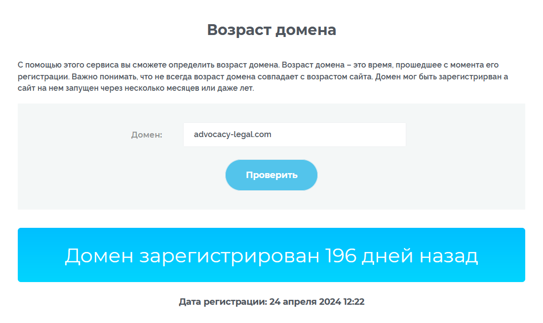 advocacy-legal.com реальный возраст мошенников