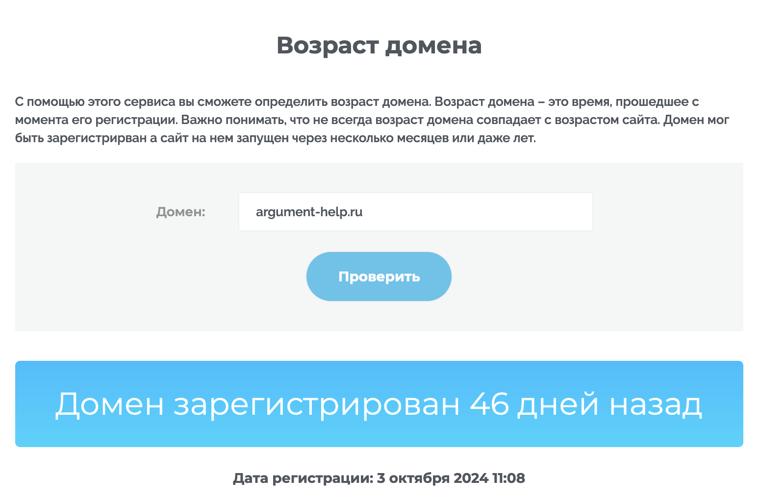 Аргумент (argument-help.ru) возраст мошенников