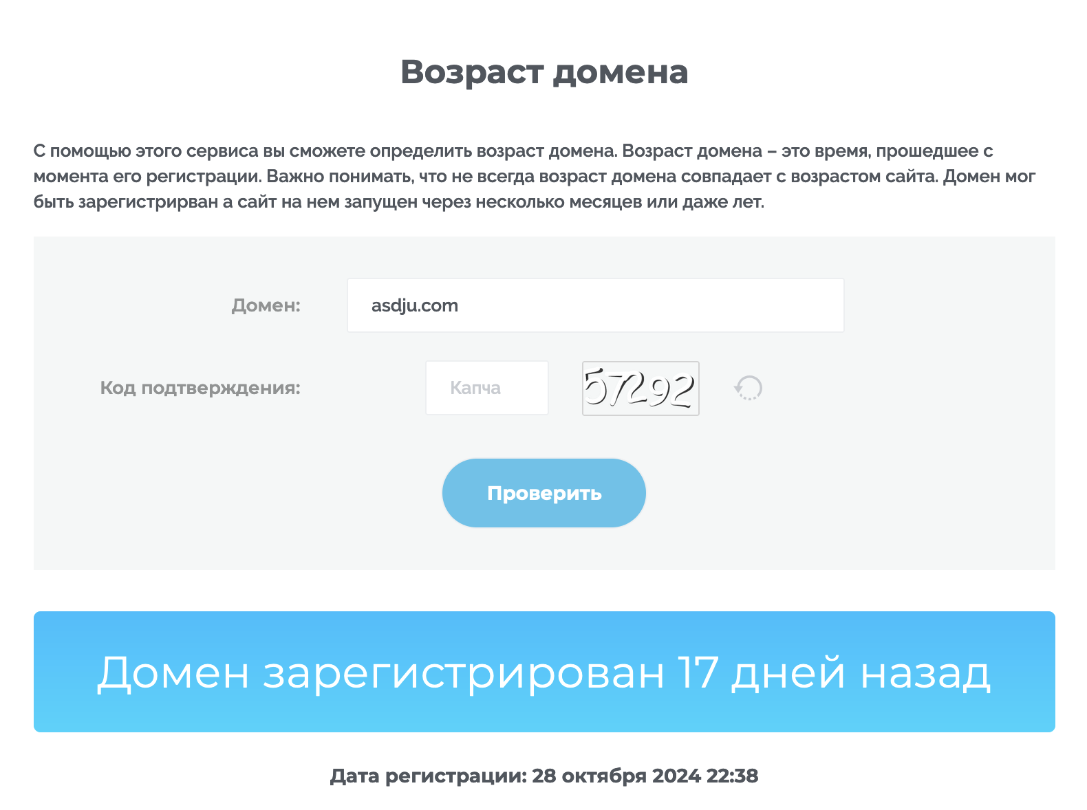Реальный возраст мошенников Asdju.com 
