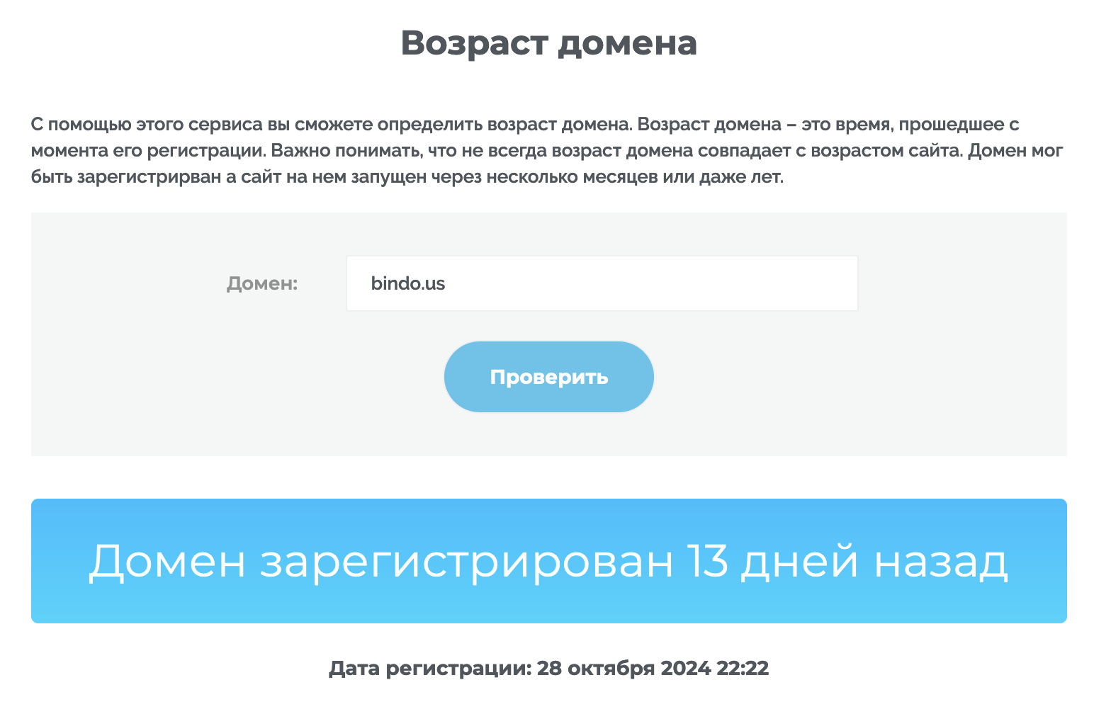 BINDO (bindo.us) реальный возраст мошенников