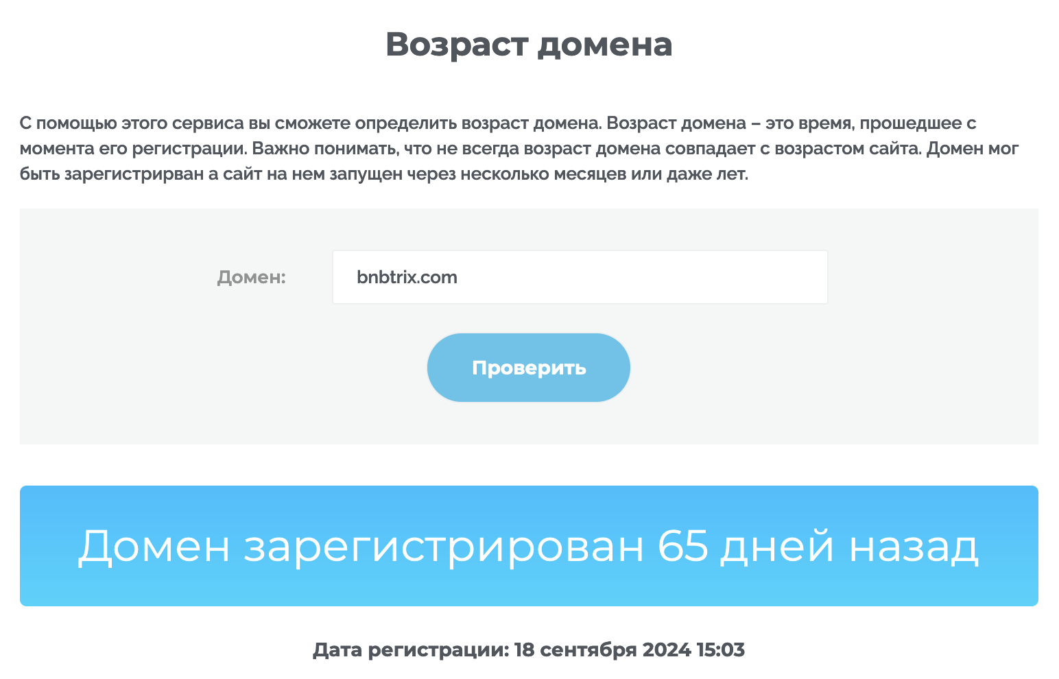 Обзор Bnbtrix (bnbtrix.com) реальный возраст мошенников