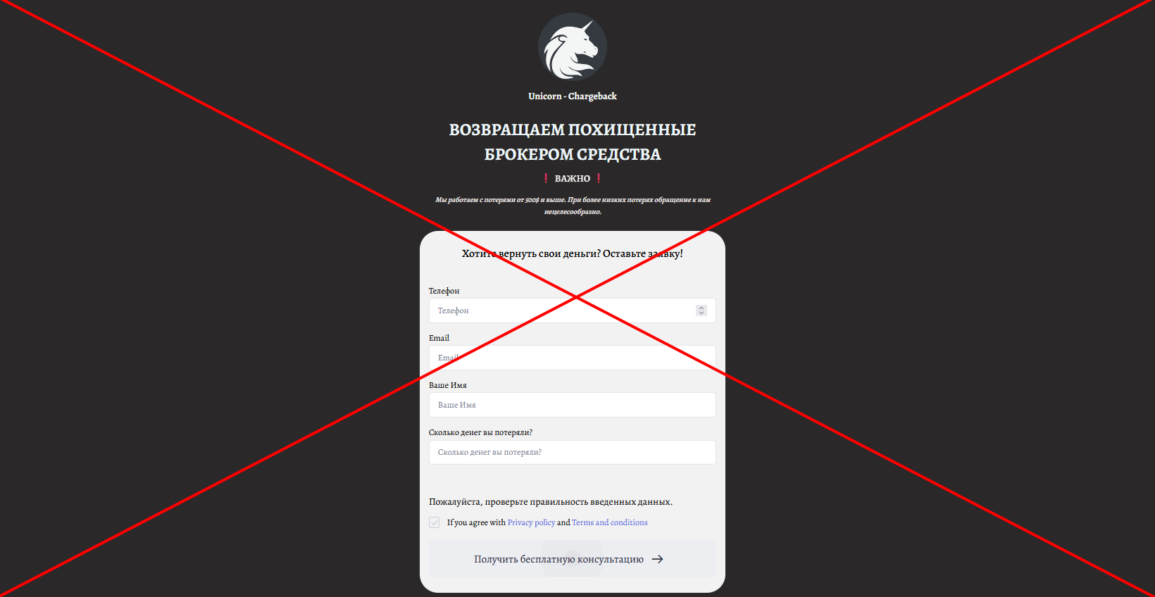 Unicorn - Chargeback (chargeback.webs.li) скам юристы