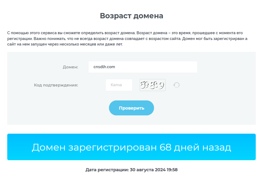 Cnsdlh (cnsdlh.com) реальный возраст мошенников