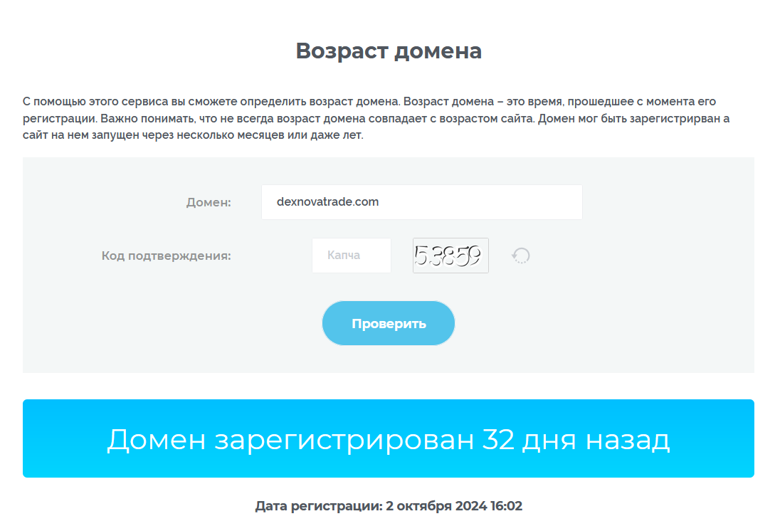 Dexnovatrade (dexnovatrade.com) реальный возраст мошенников