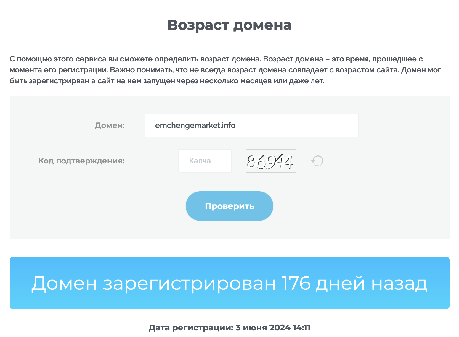 Emirates EX (emchengemarket.info) реальный возраст мошенников