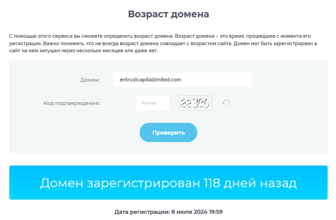 Entrust Capital Limited (entrustcapitallimited.com) реальный возраст мошенников