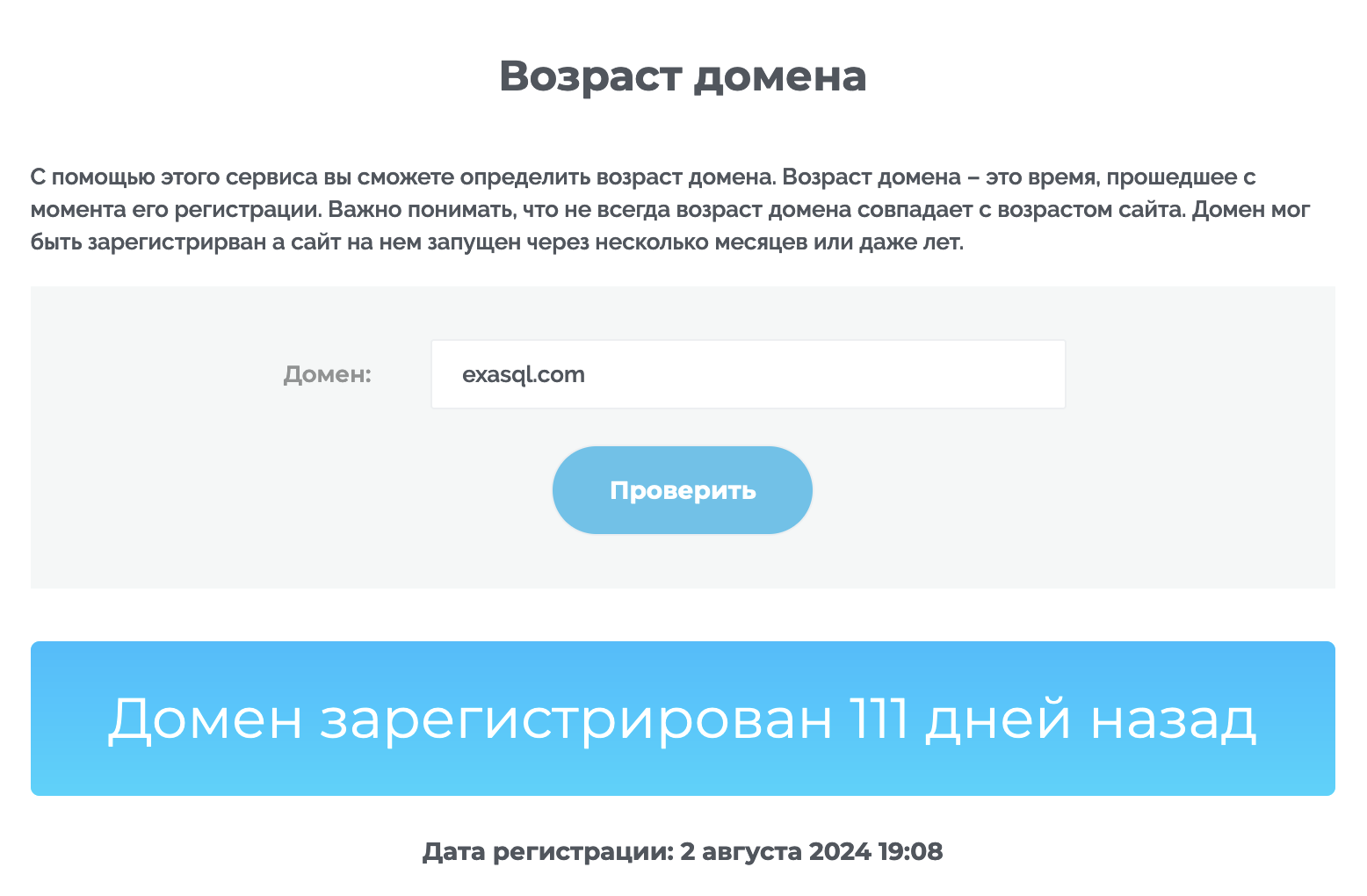 Exasql (exasql.com) реальный возраст мошенников