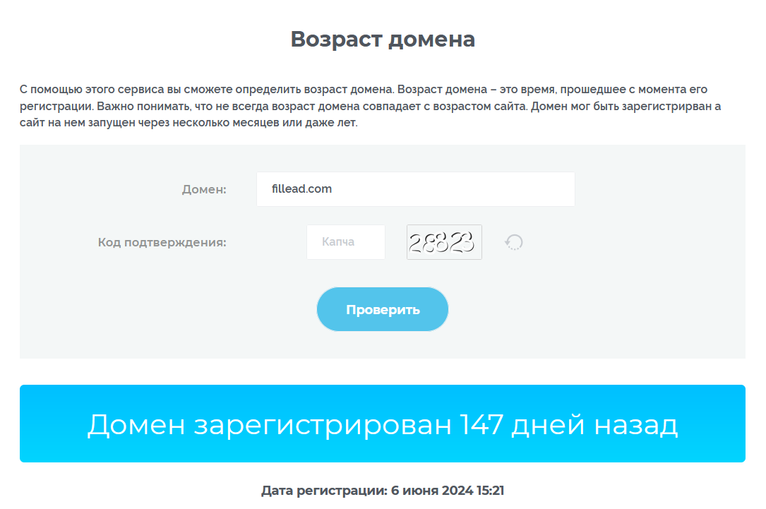 Fillead (fillead.com) реальный возраст домена мошенников