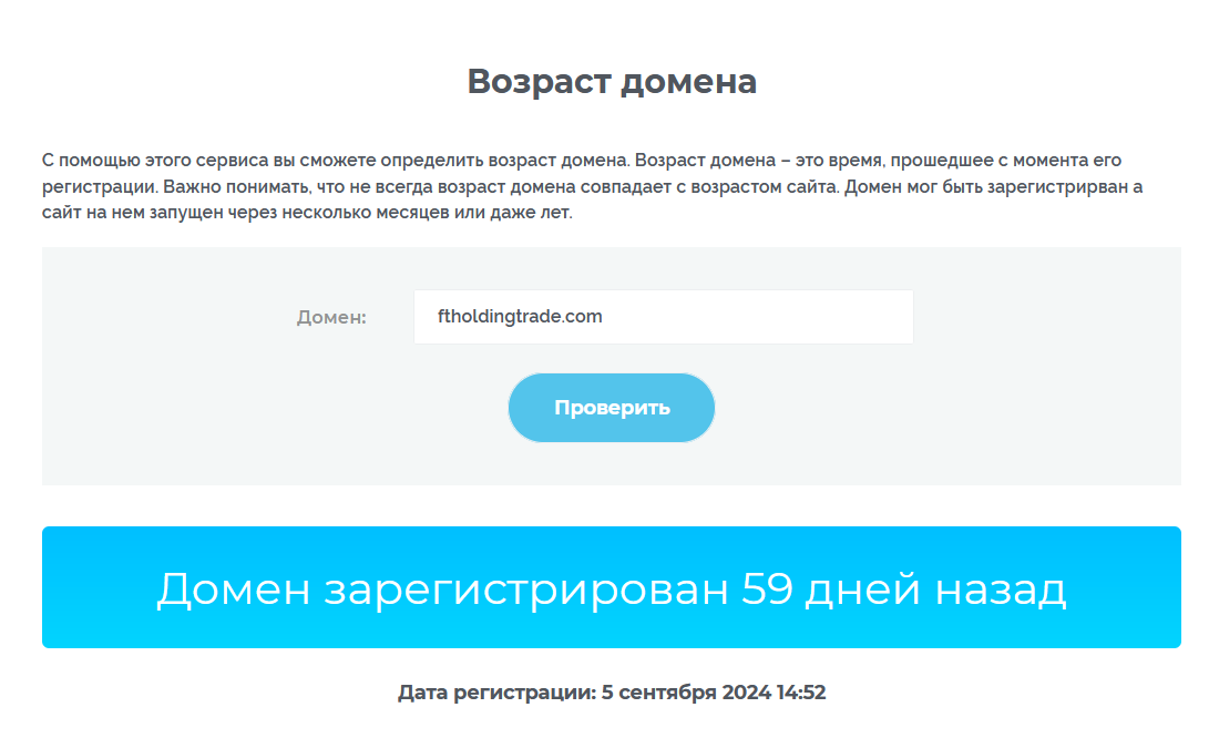 Ft Holding Trade (ftholdingtrade.com) реальный возраст мошенников