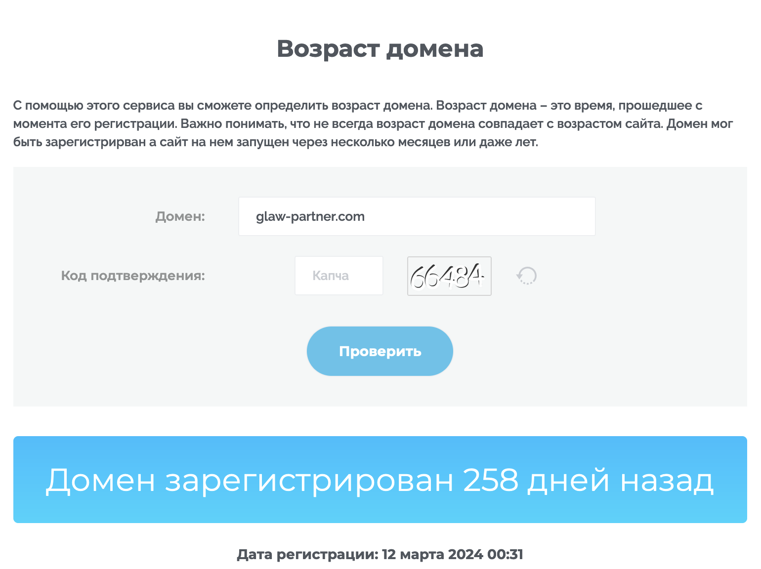 Обзор юристов мошенников G-Law (glaw-partner.com) реальный возраст домена