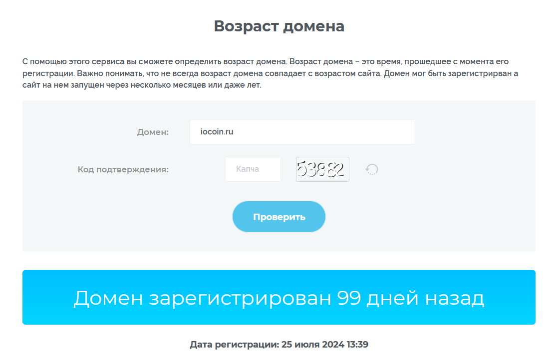 Иокоин (iocoin.ru) реальный возраст мошенников 