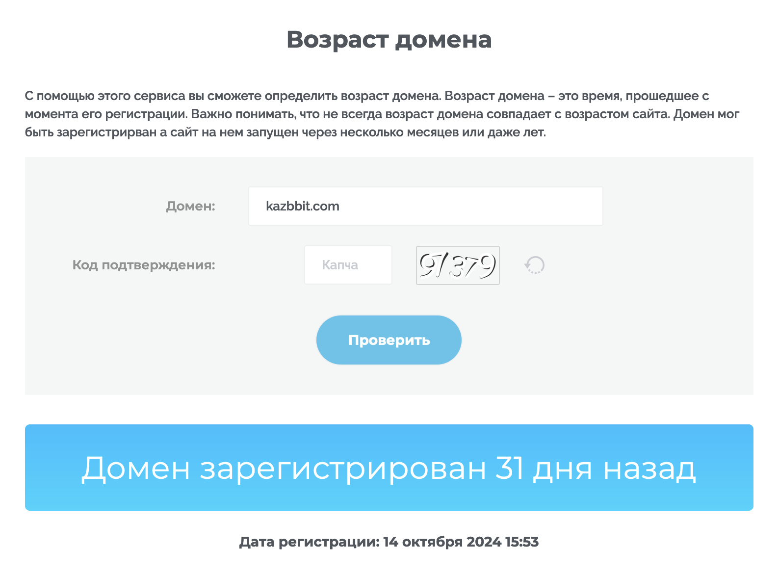 Kazbbit (kazbbit.com) реальный возраст домена