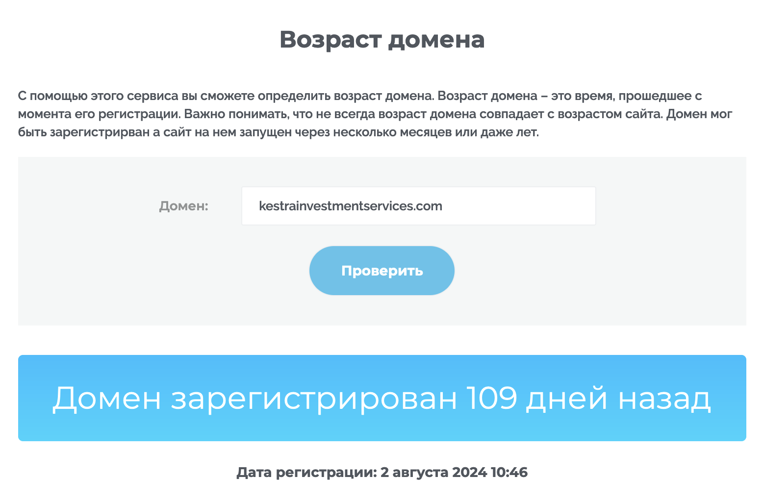 Kestra Investment Services Ltd возраст мошенников