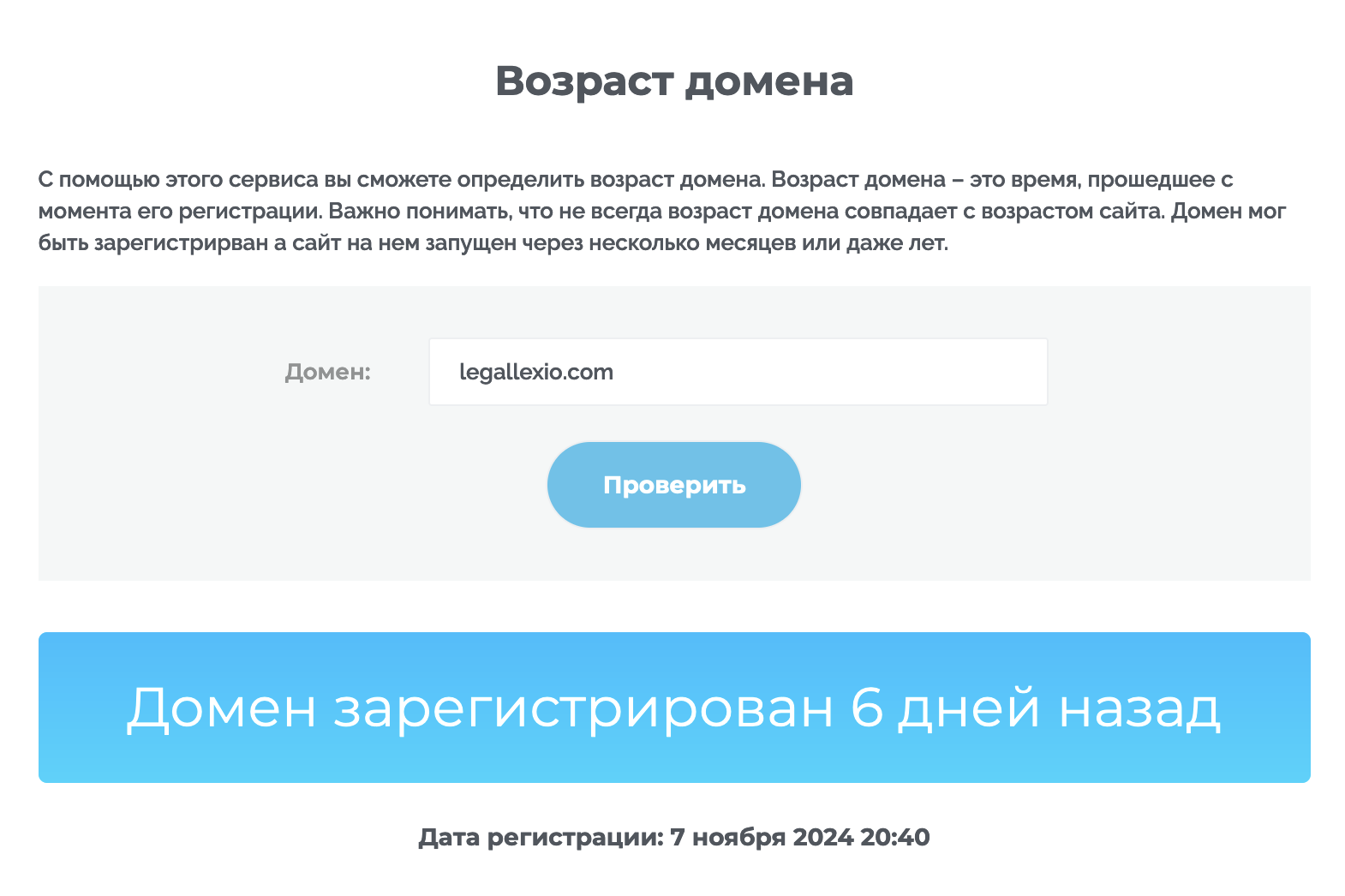 LegaLexio Law Firm реальный возраст мошенников юристов