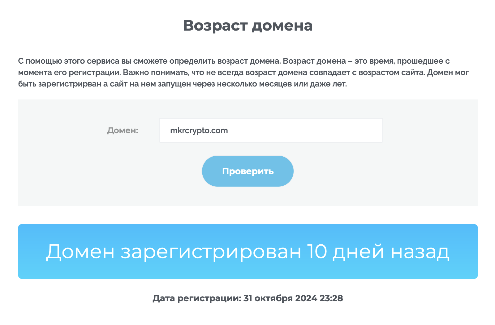 MkrCrypto реальный возраст мошенников