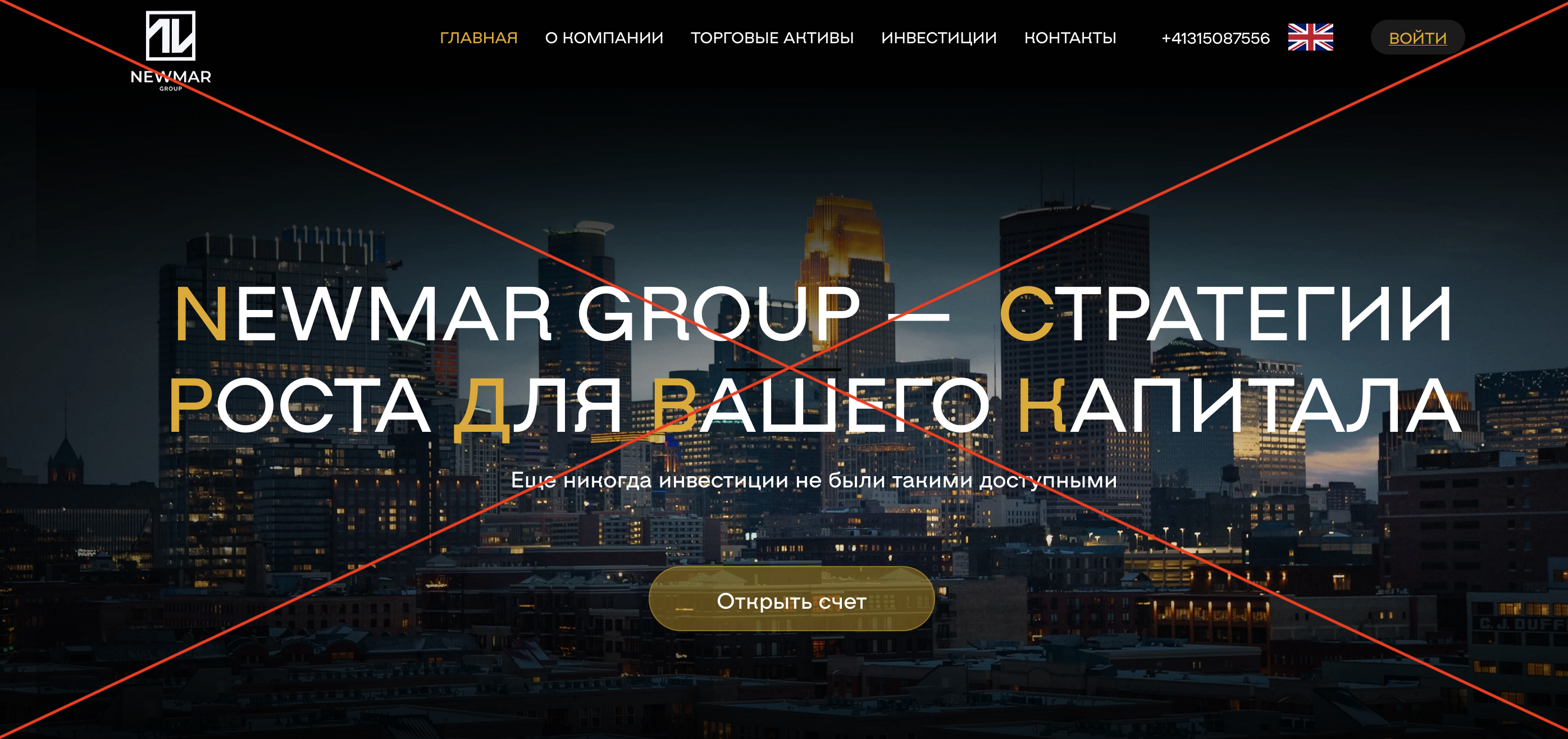 Newmar Group (newmargroup.com) сайт мошенников