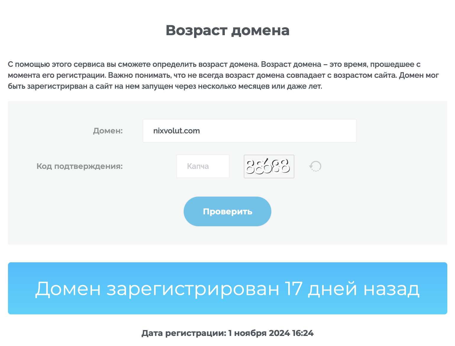 Nixvolut (nixvolut.com) возраст мошенников