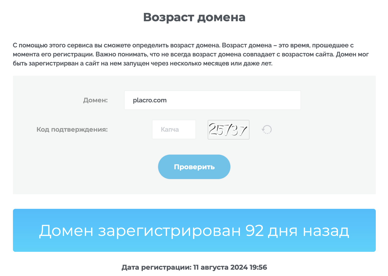 Placro (placro.com) реальный возраст домена мошенников