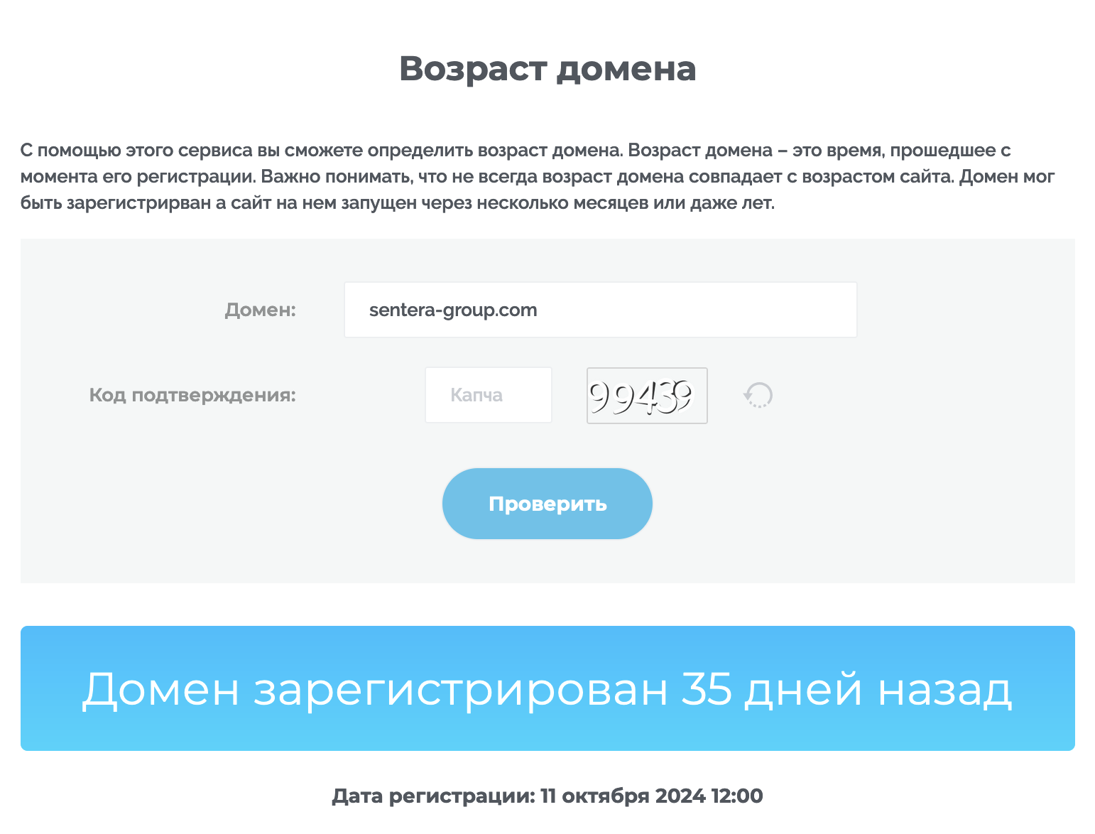 SenteraGroup реальный возраст домена мошенников. Percival Hargrove, Edmund Lockhart, Alistair Winslow, Maria Morgan