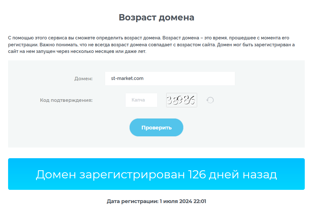 st-market.com реальный возраст домена мошенников 126 дней